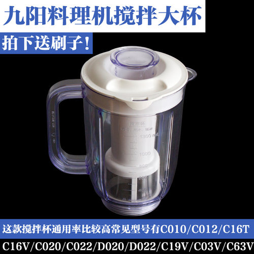 九阳料理机原装配件JYL-C19V/C03V/C63V搅拌杯大杯豆浆杯盖子量杯