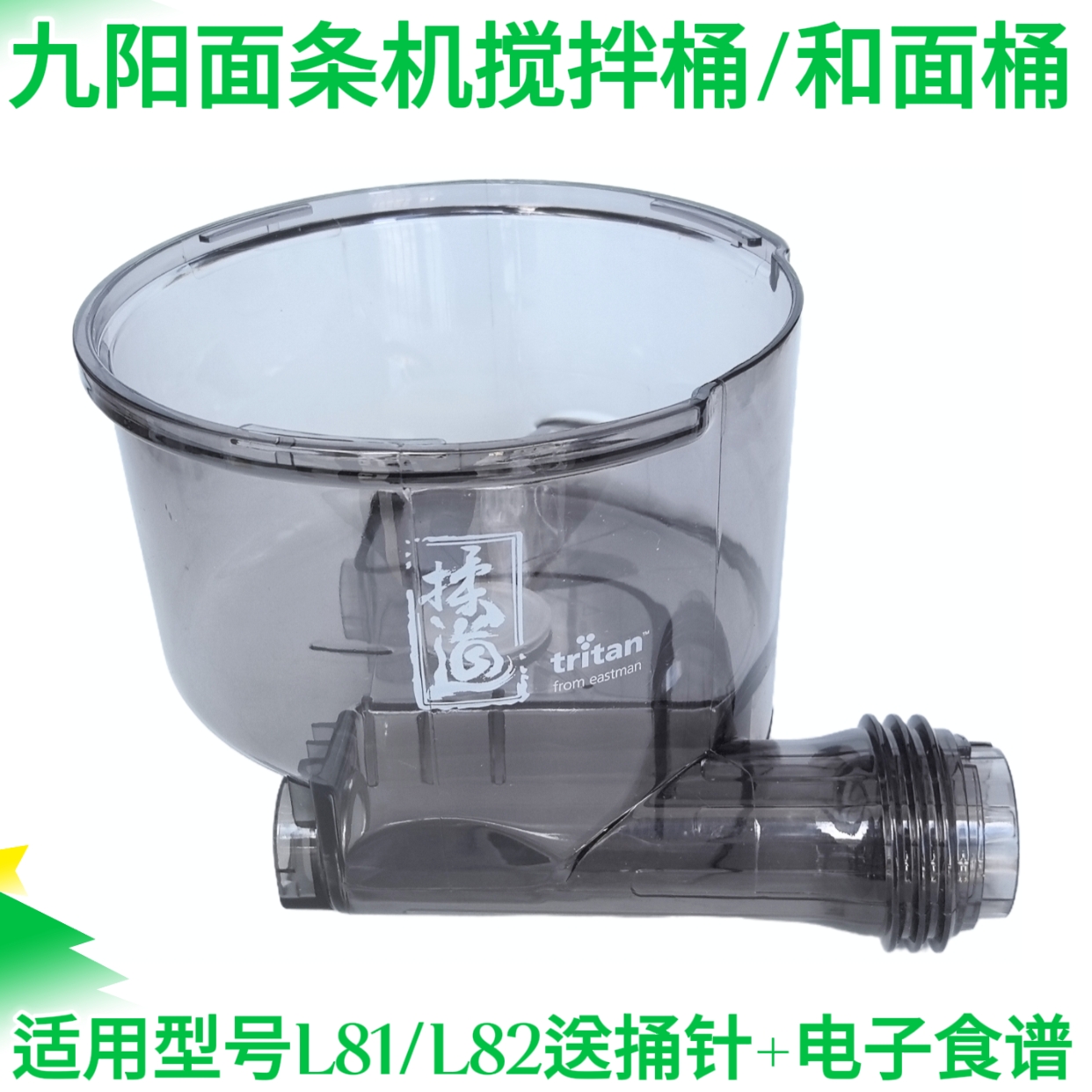 九阳面条机原厂配件M5-L81 M5-L82搅拌杯搅拌桶和面桶搅面桶桶针