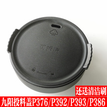 九阳破壁料理机配件L18-P376 P392 P393/386上盖防溢杯盖投料盖子