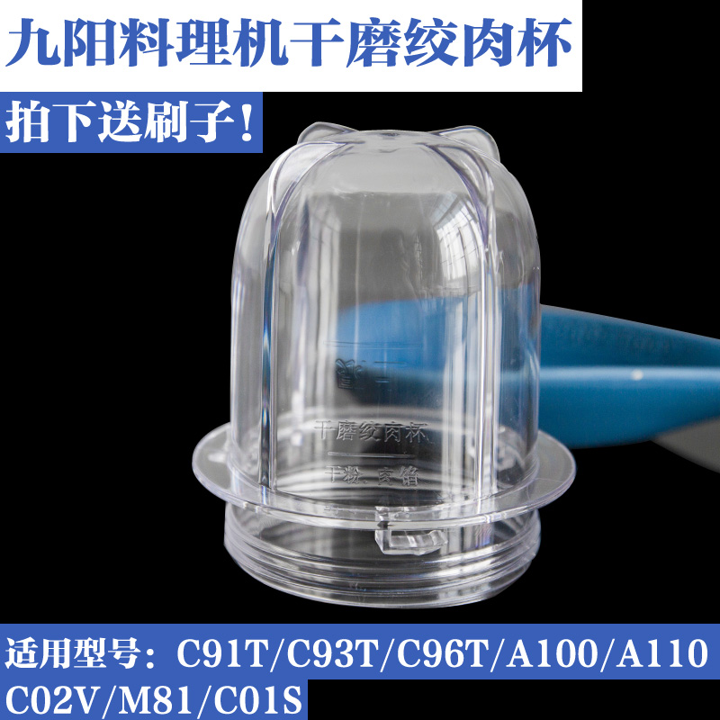 九阳料理机配件 JYL-380/A100/A110/C96t/C91T/C93T 干磨杯绞肉杯