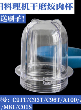 九阳料理机配件 JYL-380/A100/A110/C96t/C91T/C93T 干磨杯绞肉杯