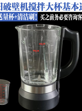 九阳破壁料理机豆浆机玻璃杯配件L13-Y21/Y19/Y91/Y91S搅拌机热杯