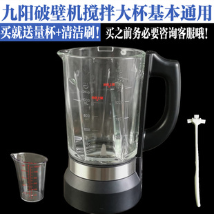 九阳破壁料理机豆浆机玻璃杯配件L13-Y21/Y19/Y91/Y91S搅拌机热杯