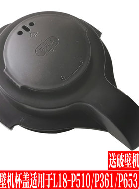 九阳搅拌杯盖热杯盖盖子投料配件