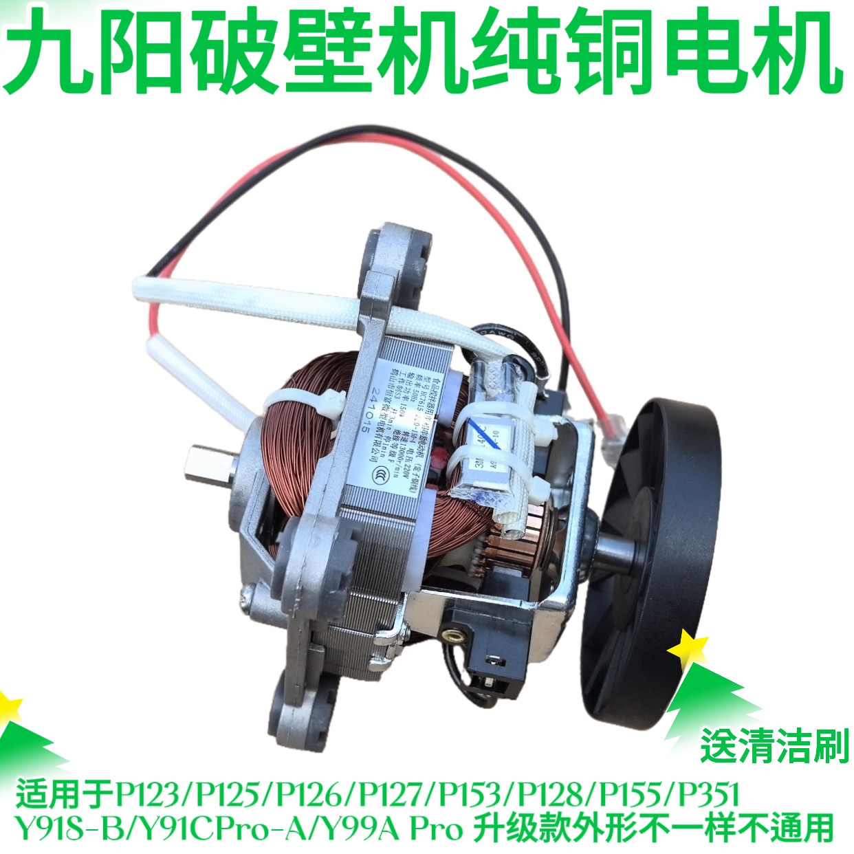 九阳破壁料理机电机配件L12-P123 P125 P126 P127 P153 P128 P155