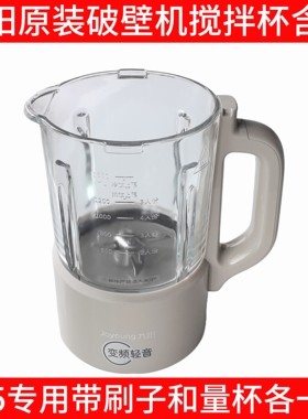 九阳破壁机配件豆浆杯B35-A搅拌杯玻璃杯体搅拌刀座头发热盘配件