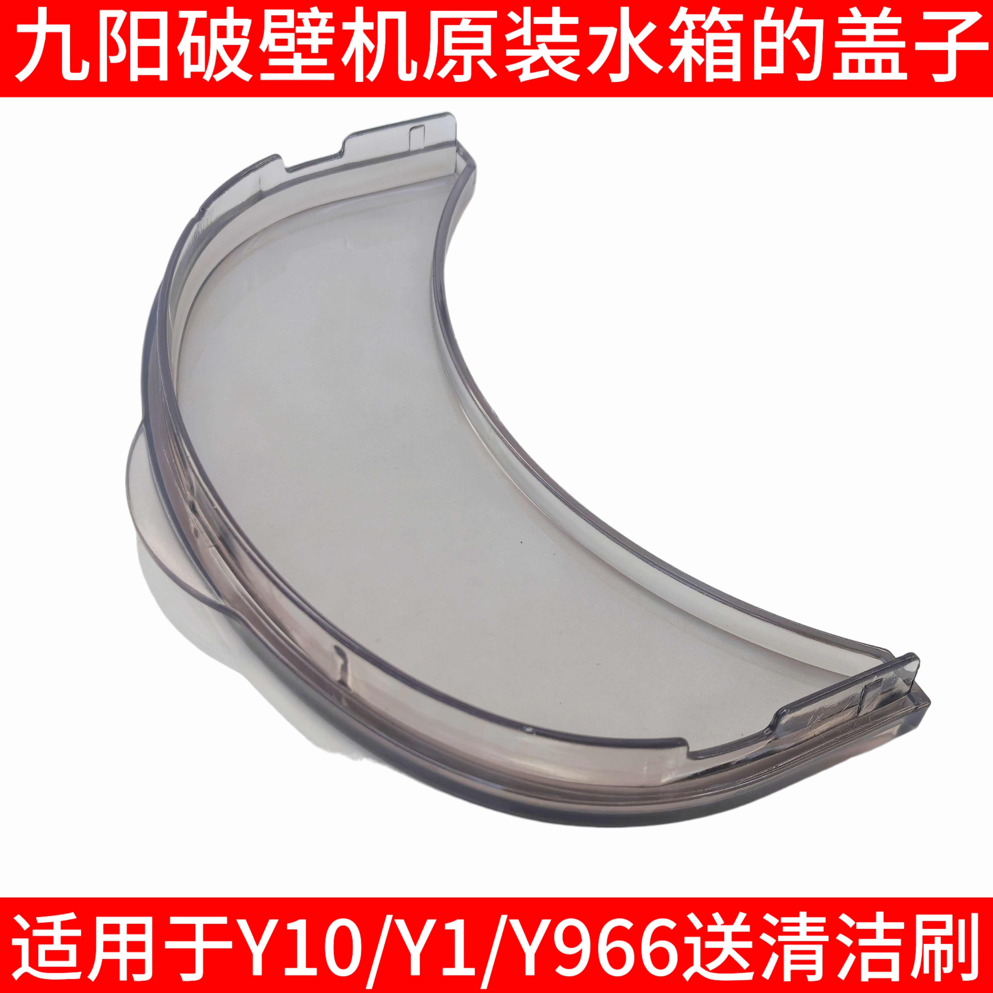 九阳免洗破壁机豆浆机Y1 Y966 Y10水箱储水盒水箱盖子原厂配件