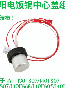 适用于九阳电饭锅I30FS07/I40FS07/I50FS07/40FS68底部温控传感器
