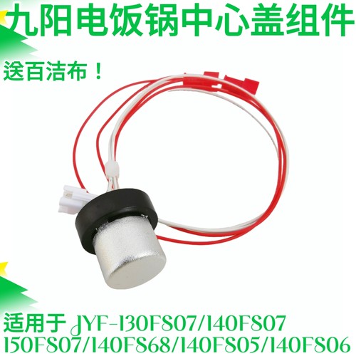 适用于九阳电饭锅I30FS07/I40FS07/I50FS07/40FS68底部温控传感器