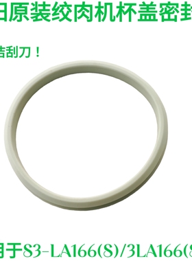 九阳绞肉机S3-LA166 LA166(S)(D)盖子杯盖玻璃碗绞肉杯密封圈配件