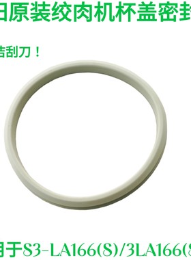 九阳绞肉机S3-LA166 LA166(S)(D)盖子杯盖玻璃碗绞肉杯密封圈配件