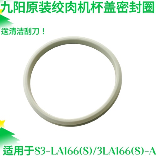 九阳绞肉机S3-LA166 LA166(S)(D)盖子杯盖玻璃碗绞肉杯密封圈配件