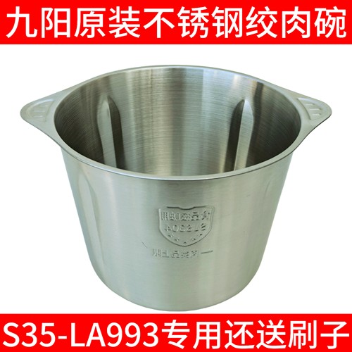 九阳绞肉机配件S35-LA993不锈钢碗搅拌杯多功能料理绞肉碗杯原装