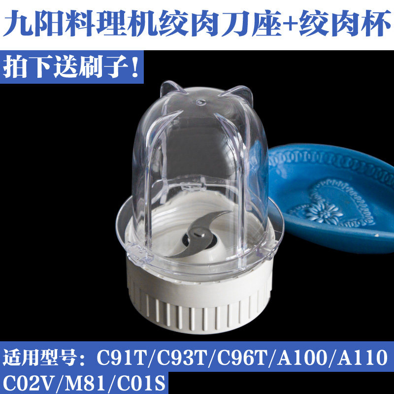 九阳料理机配件JYL-A100/A110/380/C02V/C91T/C93T绞肉刀座绞肉杯