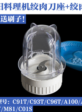 九阳料理机配件JYL-A100/A110/380/C02V/C91T/C93T绞肉刀座绞肉杯