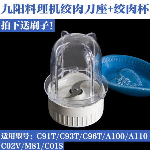 九阳料理机配件JYL-A100/A110/380/C02V/C91T/C93T绞肉刀座绞肉杯