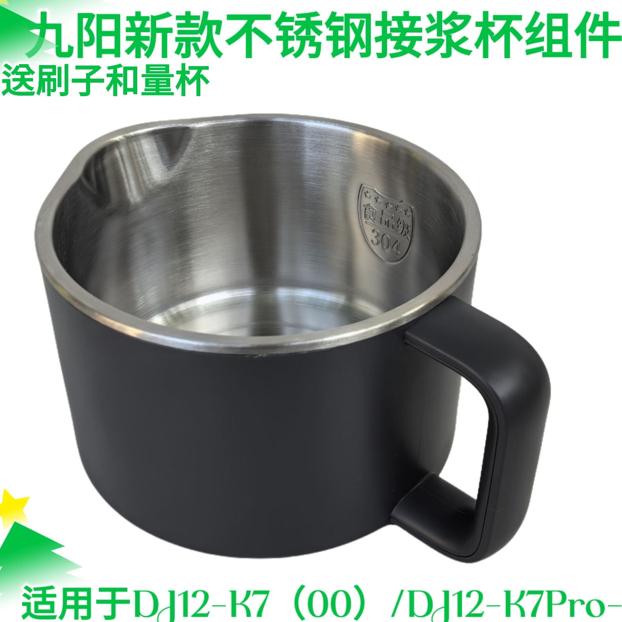 适用于九阳K7破壁豆浆机DJ12-K7Pro不锈钢接浆杯子豆浆杯子配件刀