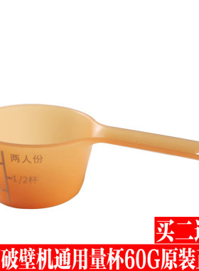 九阳破壁免洗豆浆机量杯干豆杯