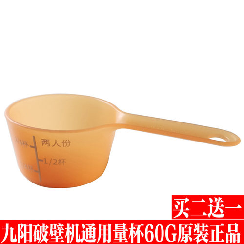 九阳破壁免洗豆浆机量杯干豆杯