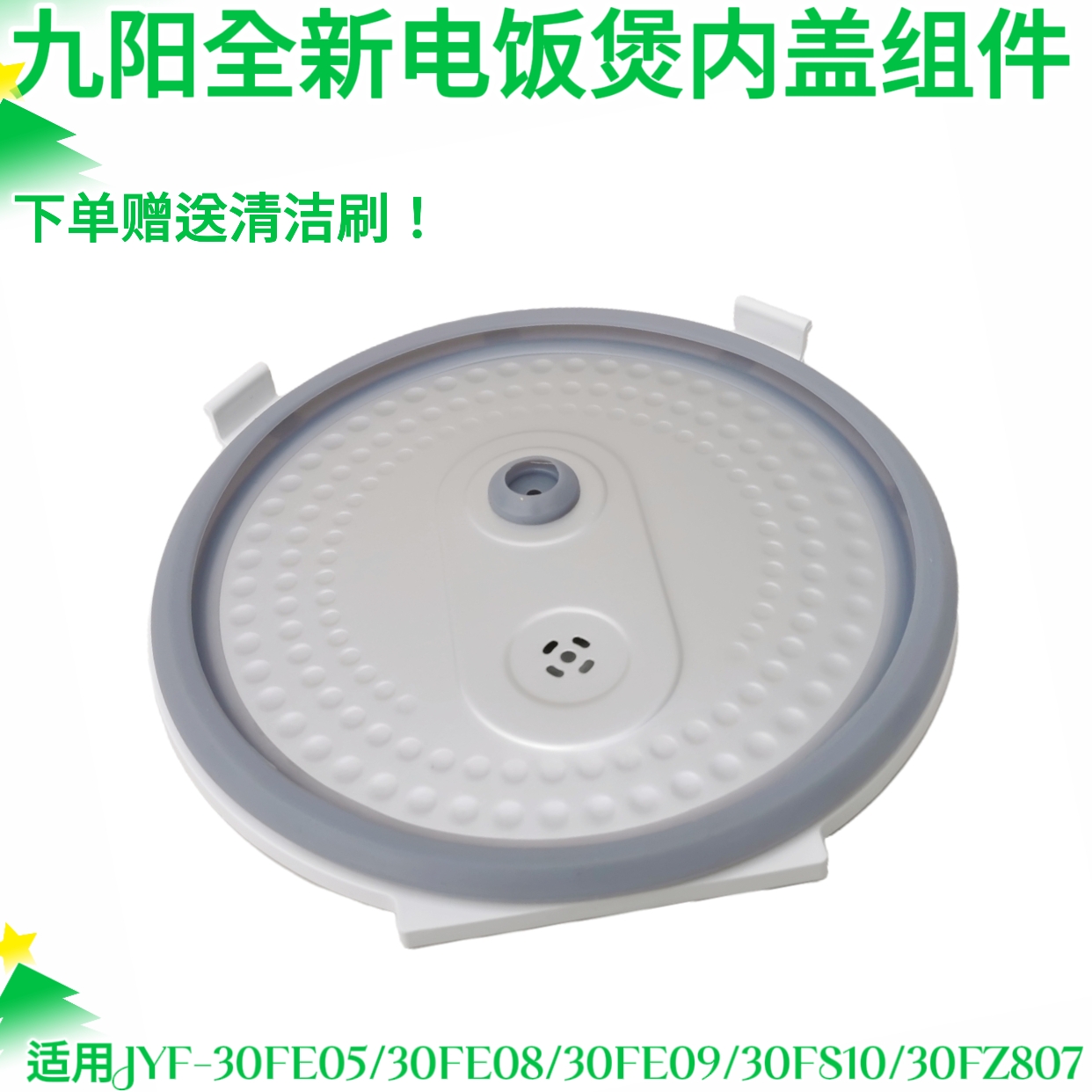九阳电饭煲锅配件JYF-30FE05 30FE08 30FE0930FS10拆卸内盖密封圈
