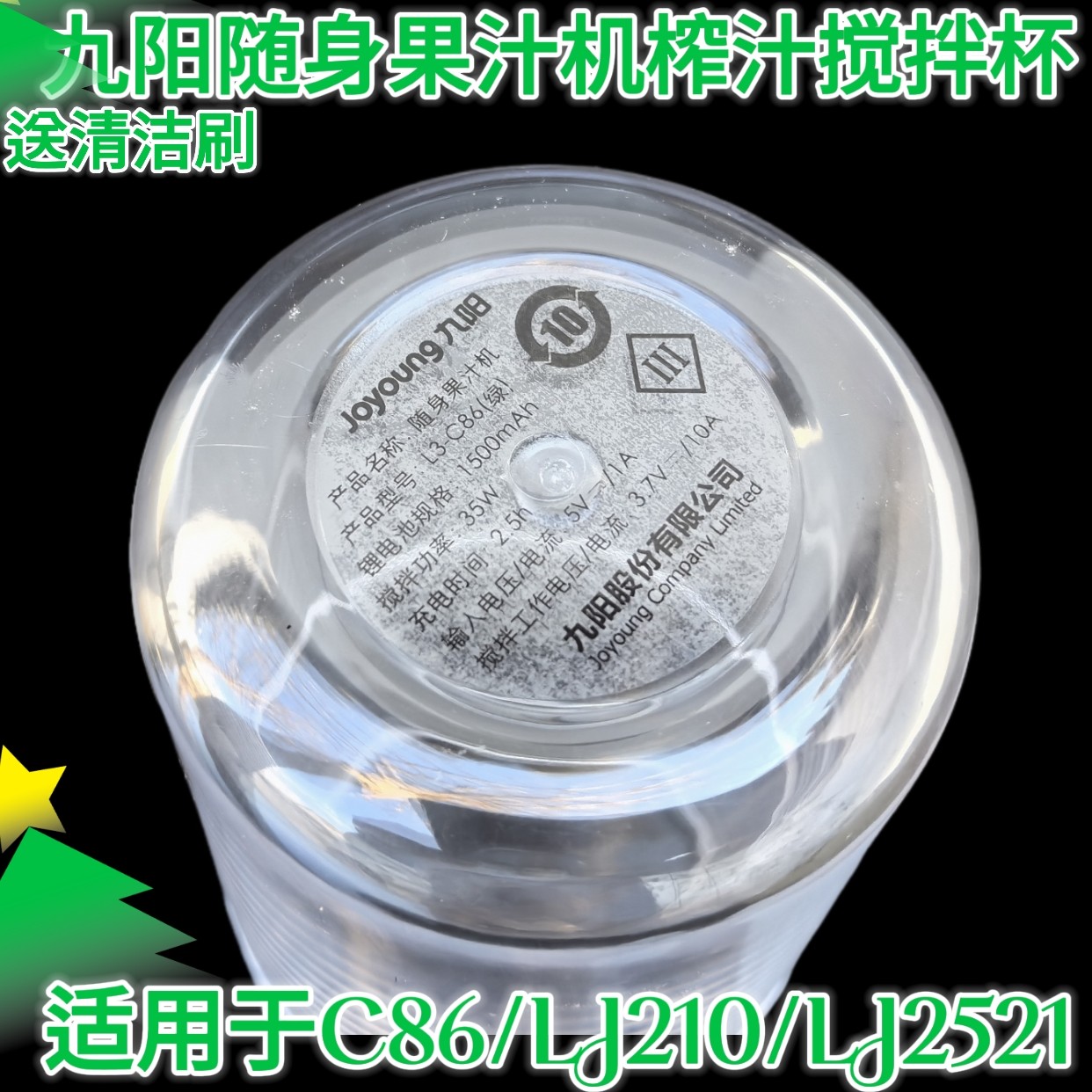 九阳随身榨汁机配件L3-C86/LJ2521LJ210料理搅拌果汁榨汁杯便携式