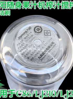 九阳随身榨汁机配件L3-C86/LJ2521LJ210料理搅拌果汁榨汁杯便携式