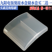 九阳电压力锅配件50YS81 50YS83接水盒储水盒 40YJ9 50YL2 50YS22