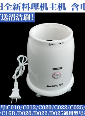 九阳料理机JYL-C022 C022E C012 C020 C010 F10主机电机马达配件
