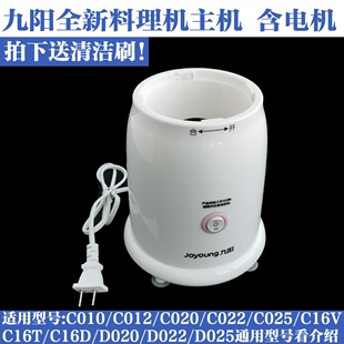 C022E 九阳料理机JYL F10主机电机马达配件 C022 C020 C010 C012