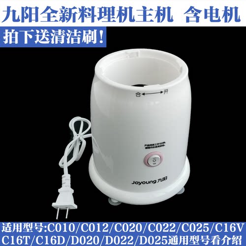 九阳料理机JYL-C022C022EC012