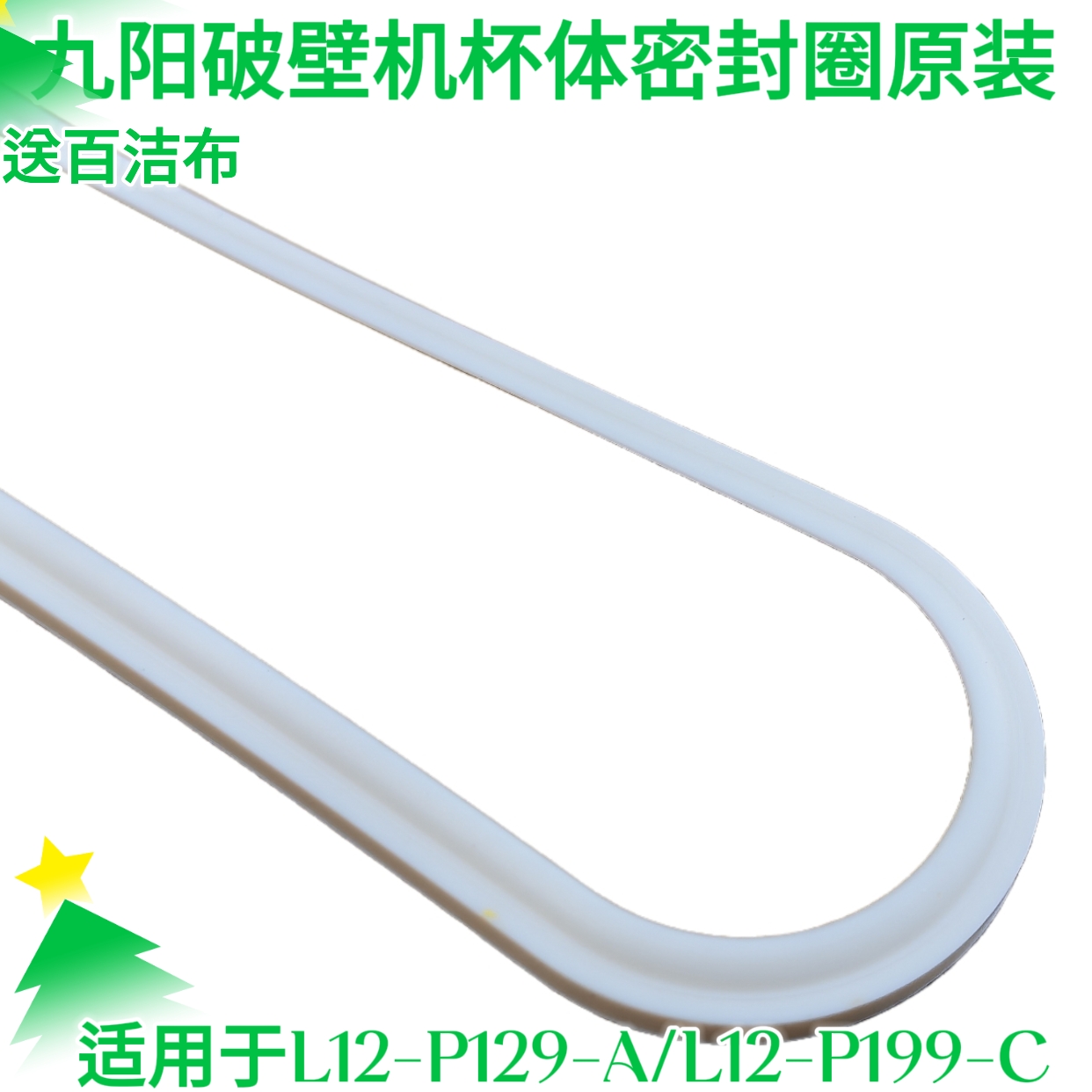 九阳静音破壁机L12-P199/P129搅拌杯杯体密封圈胶圈配件豆浆料理