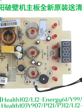 九阳破壁料理机Energy61/Y99A/Y907/P121/P312/P511 电源显示主板