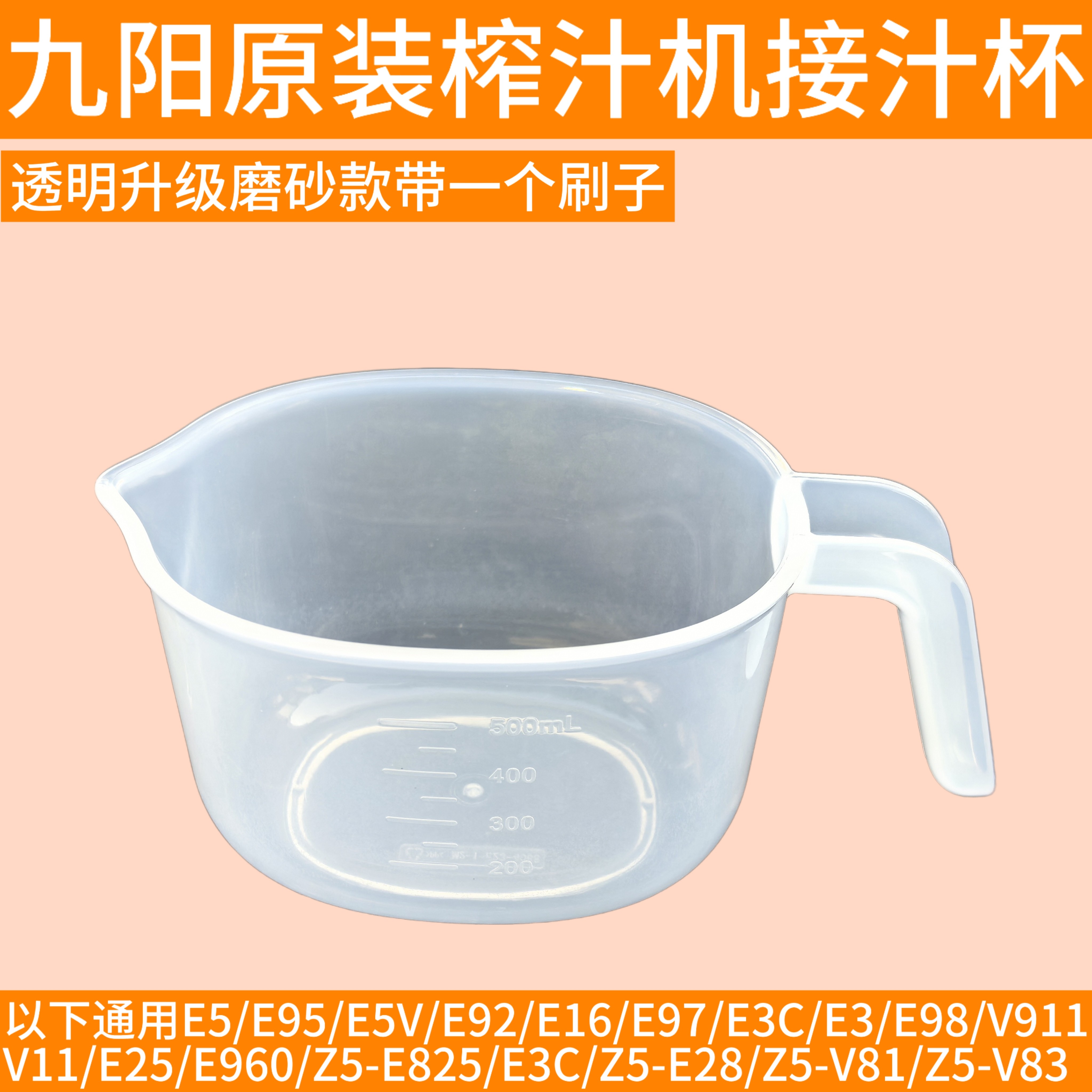 九阳榨汁机配件JYZ-E3 E3C E5 E5V V11 V908 911 E92 E95接汁杯
