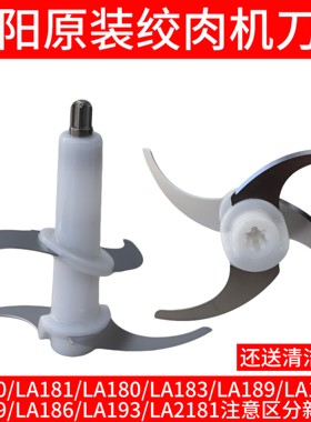 九阳绞肉机s18一la170刀头刀片配件LA170/181/LA180/LA186/LA193