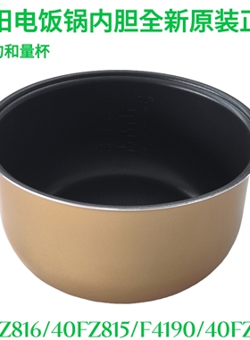 九JYF-40FZ816/40FZ815/F40FZ-F4190/40FZ820电饭煲内胆配不粘锅