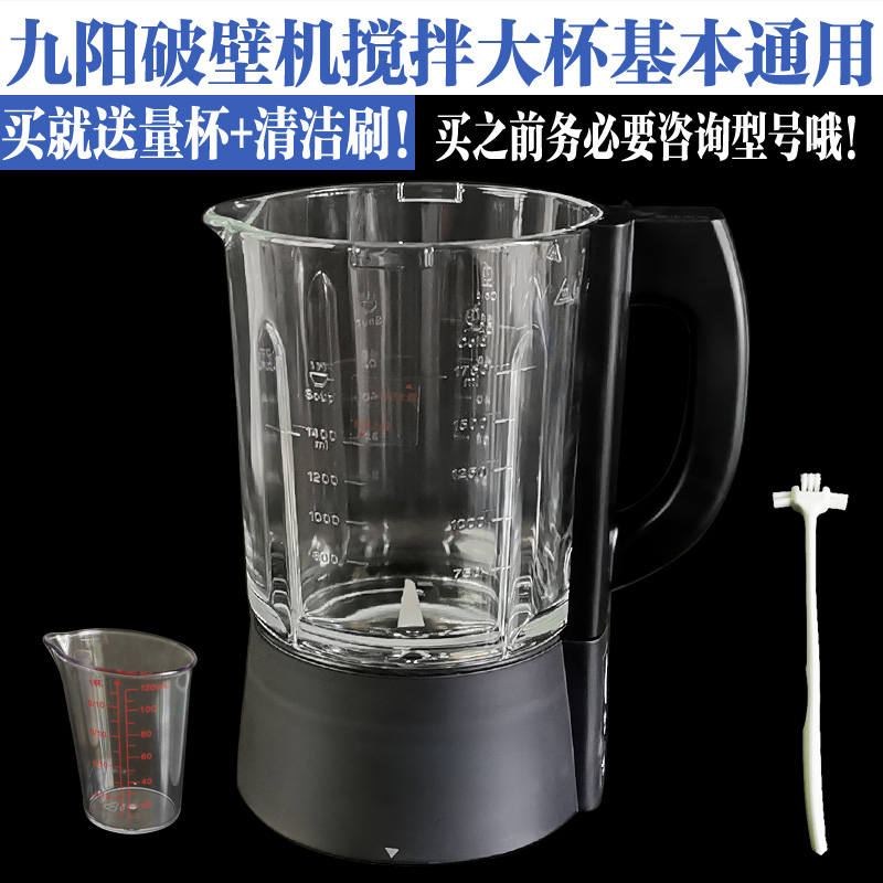 九阳破壁机配件玻璃杯L18Y15/915/910/Y92Y99Y917Y925搅拌杯热杯