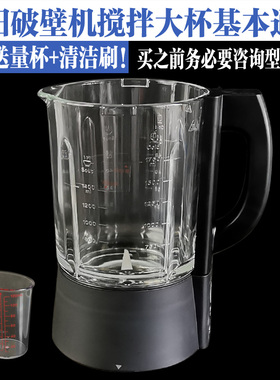 九阳破壁机配件玻璃杯L18Y15/915/910/Y92Y99Y917Y925搅拌杯热杯