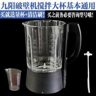 910 Y92Y99Y917Y925搅拌杯热杯 915 九阳破壁机配件玻璃杯L18Y15