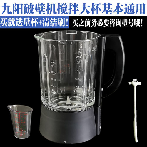 九阳破壁机配件玻璃杯L18Y15/915/910/Y92Y99Y917Y925搅拌杯热杯