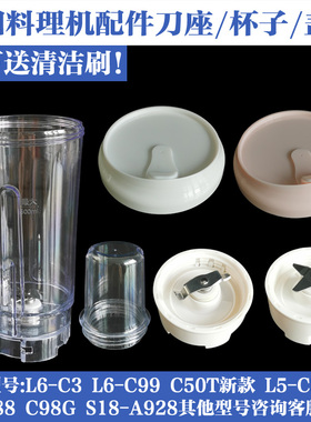 九阳料理机配件L6-C88C99C3C98GC50TL5-C935GS18A928搅拌杯果汁杯