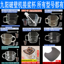 九阳破壁机配件玻璃杯盖Y1/Y3/K1S/KMINI/Y521/YMINI/K5/K780接浆