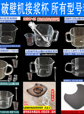 九阳破壁机配件玻璃杯盖Y1/Y3/K1S/KMINI/Y521/YMINI/K5/K780接浆