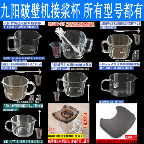 九阳破壁机配件玻璃杯盖Y1/Y3/K1S/KMINI/Y521/YMINI/K5/K780接浆