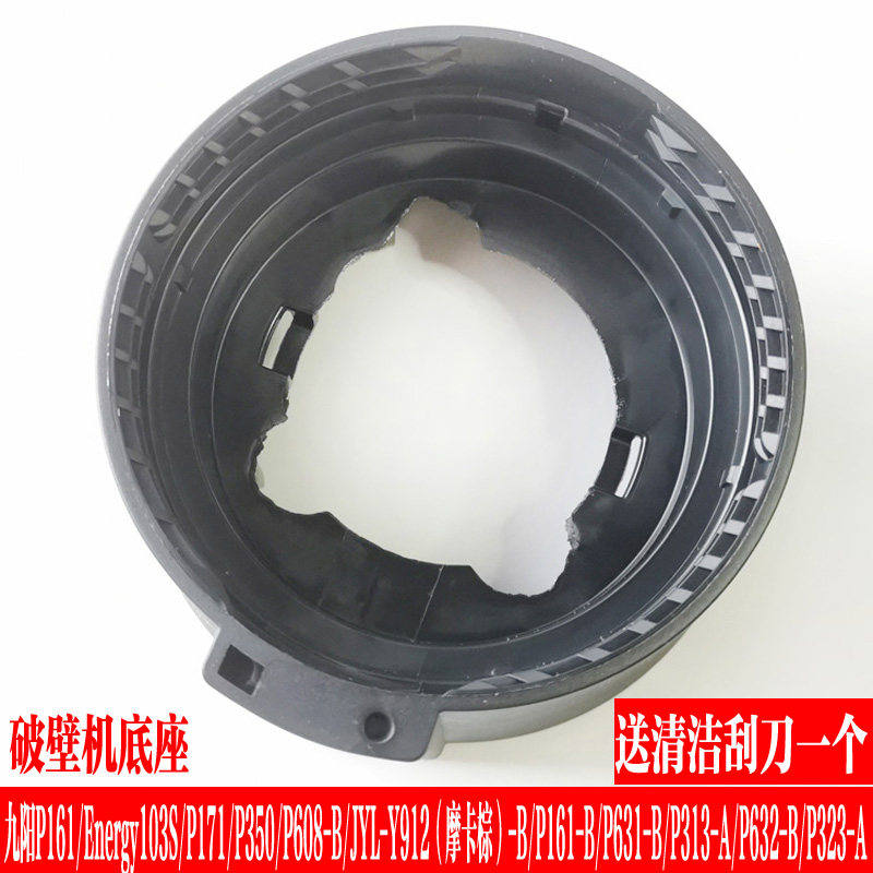 九阳破壁机配件杯体底座P161/P608/P171/P350/P912P631Energy103S - 实物图