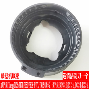 九阳破壁机配件杯体底座P161/P608/P171/P350/P912P631Energy103S