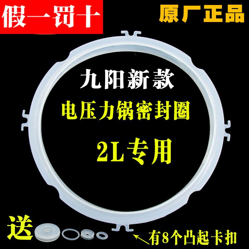 九阳电压力煲/锅配件密封圈JYY-20M1/M2/M3带耳2L升胶圈封条硅胶 厨房电器 电煲/电锅类配件 原图主图