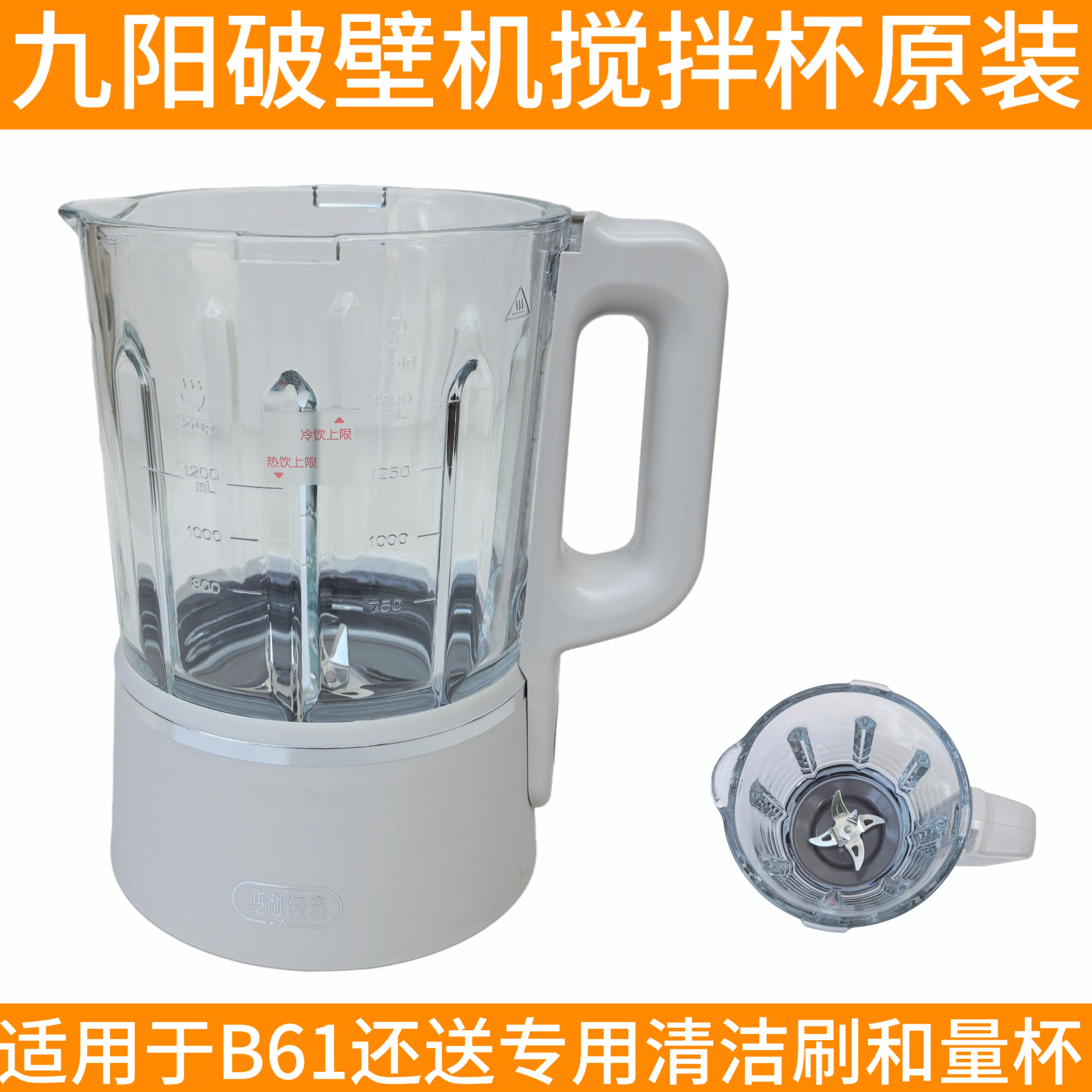 九阳破壁机搅拌杯料理机配件杯体玻璃杯B61-A大杯搅拌刀座发热盘