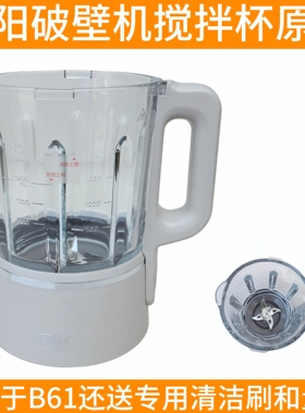 九阳破壁机搅拌杯料理机配件杯体玻璃杯B61-A大杯搅拌刀座发热盘
