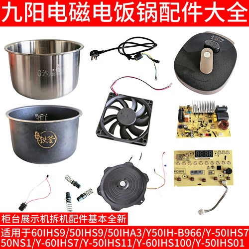九阳电压力锅配件50IHS9/50IHA3/50IHS7锅盖主板铁内胆电源盘上盖