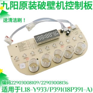 Y933电源板显示主板电脑板20903008129 九阳破壁豆浆机料理机L18